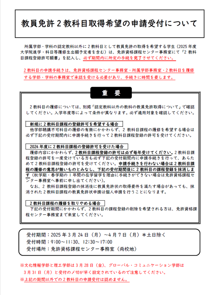 免許　2教科目2025 (109245)