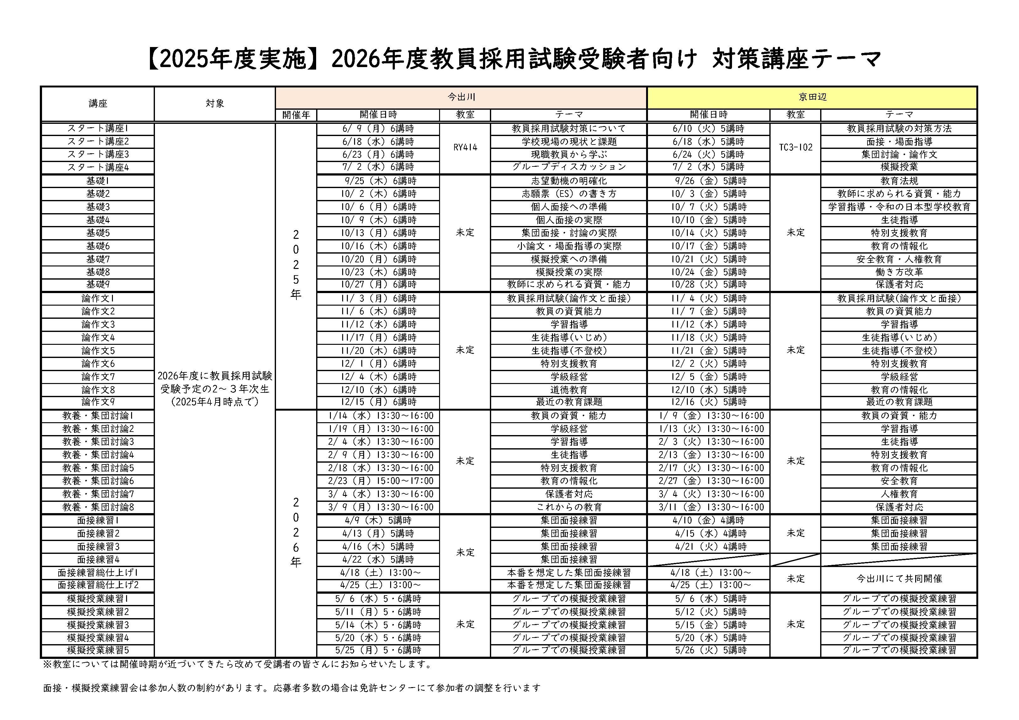 2026対策講座.png (114774)