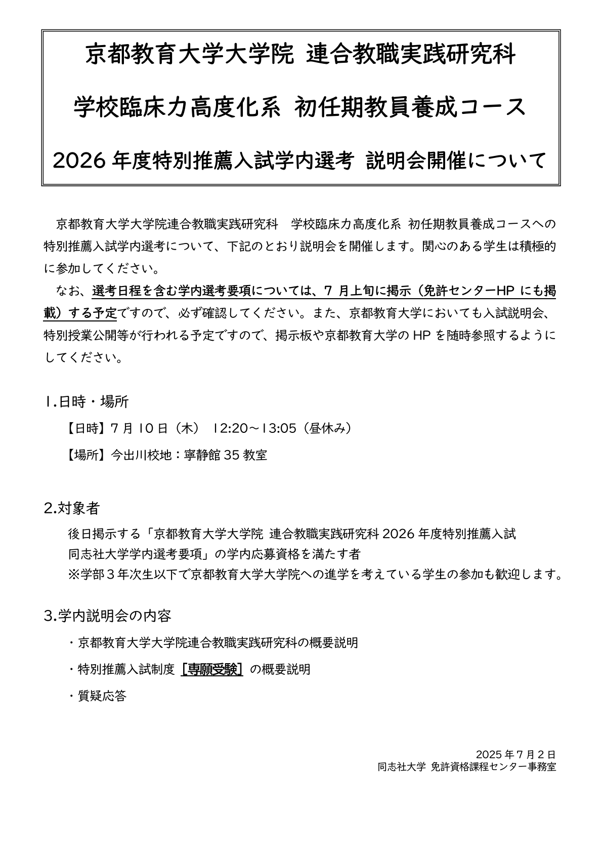 2026教職大学院募集説明会（掲示）.png (116038)
