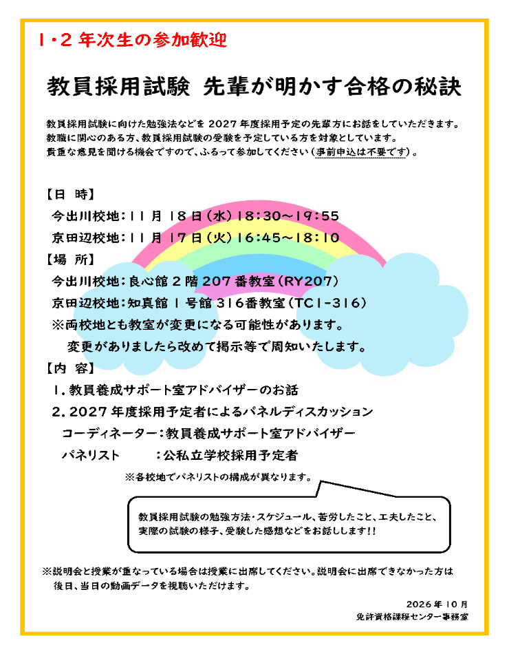 2026年度教員採用試験 先輩が明かす合格の秘訣   (143266)
